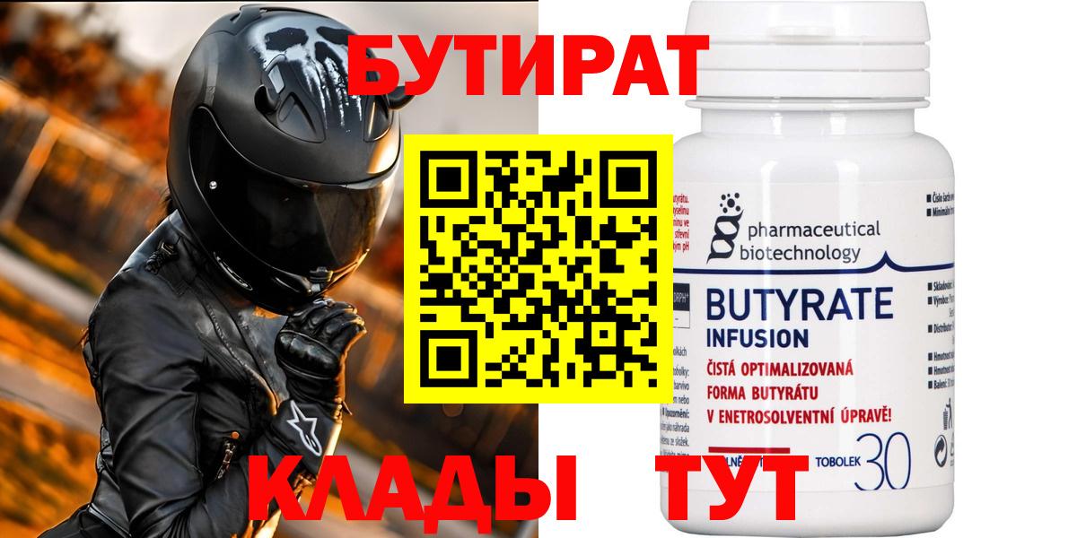Бутират 1.4BDO Нововоронеж