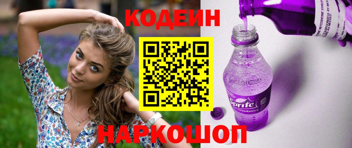 Кодеиновый сироп Lean напиток Lean (лин)  Codein напиток Lean (лин)  Вход с VPN  Нововоронеж 