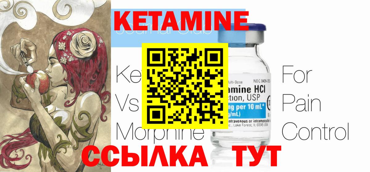 Кетамин ketamine  Вход с VPN  Нововоронеж 