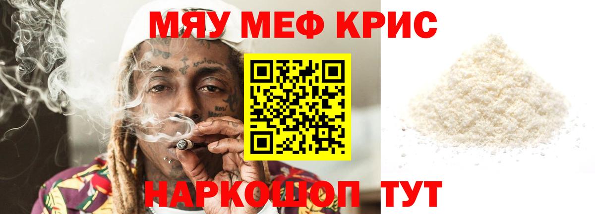 МЯУ-МЯУ mephedrone  Меф  Вход с VPN  Нововоронеж  Мефедрон мяу мяу 