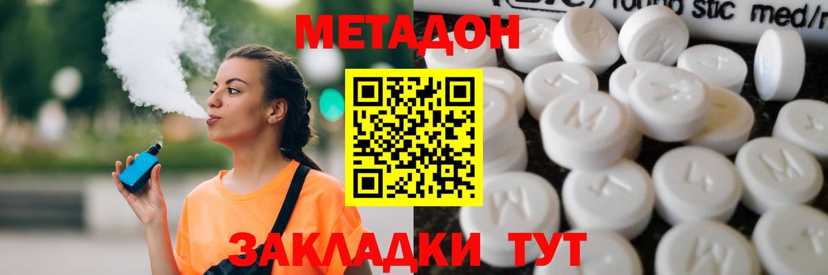 Метадон кристалл Нововоронеж