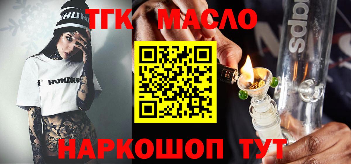 ТГК THC oil Нововоронеж